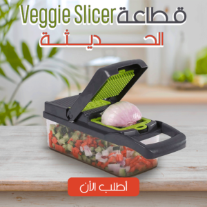 قطاعة خضار Veggie Slicer الحديثة