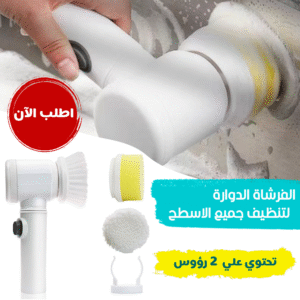 الفرشاة الدوارة