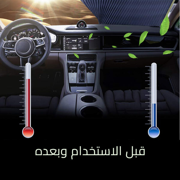 ⁦ستارة لحمية السيارة من الشمس⁩ - الصورة ⁦3⁩